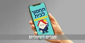 ספרים דיגיטליים